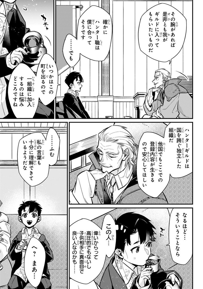 行き着く先は勇者か魔王か　元・廃プレイヤーが征く異世界攻略記 第7.2話 - Trang 1