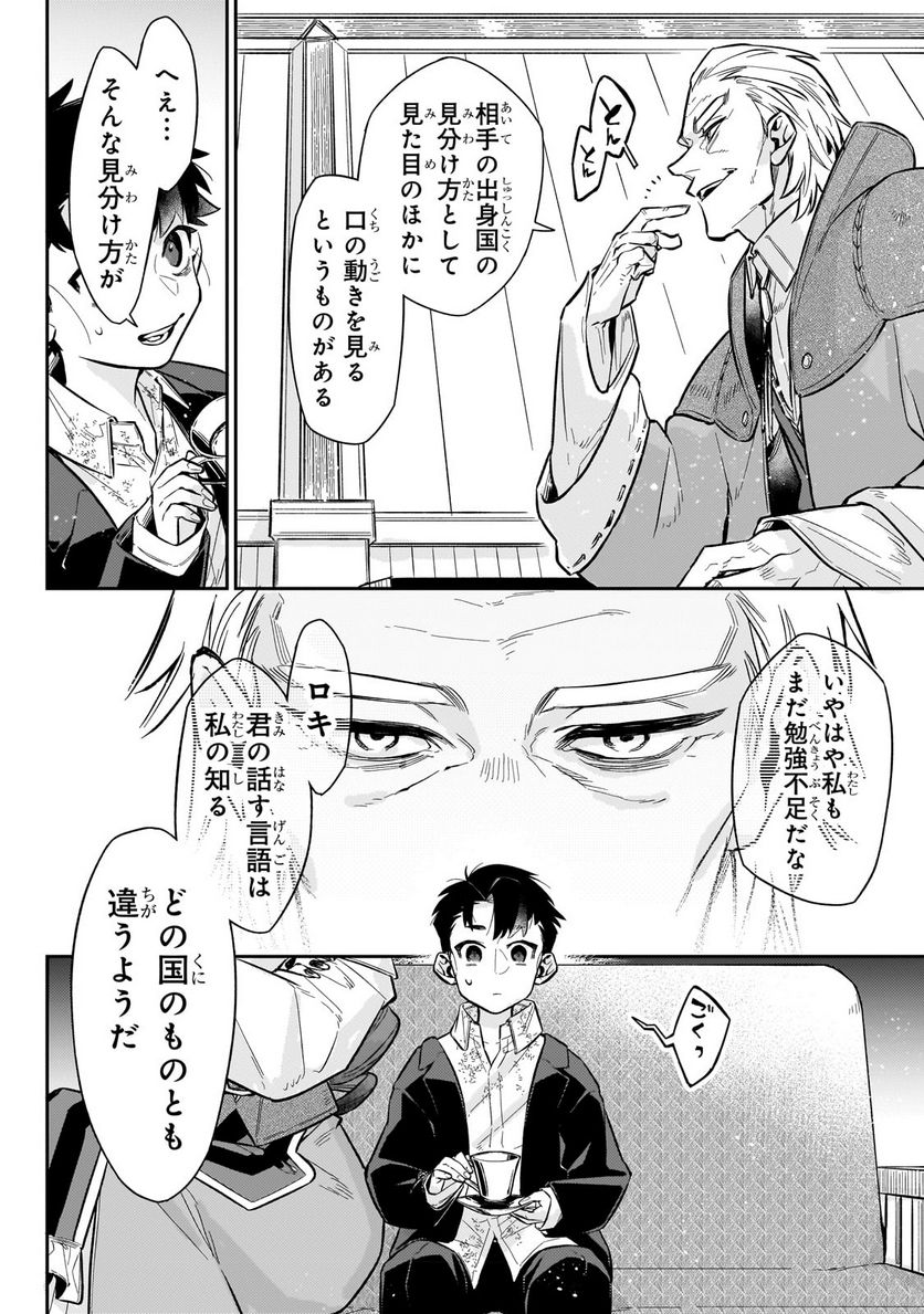 行き着く先は勇者か魔王か　元・廃プレイヤーが征く異世界攻略記 第7.2話 - Trang 2