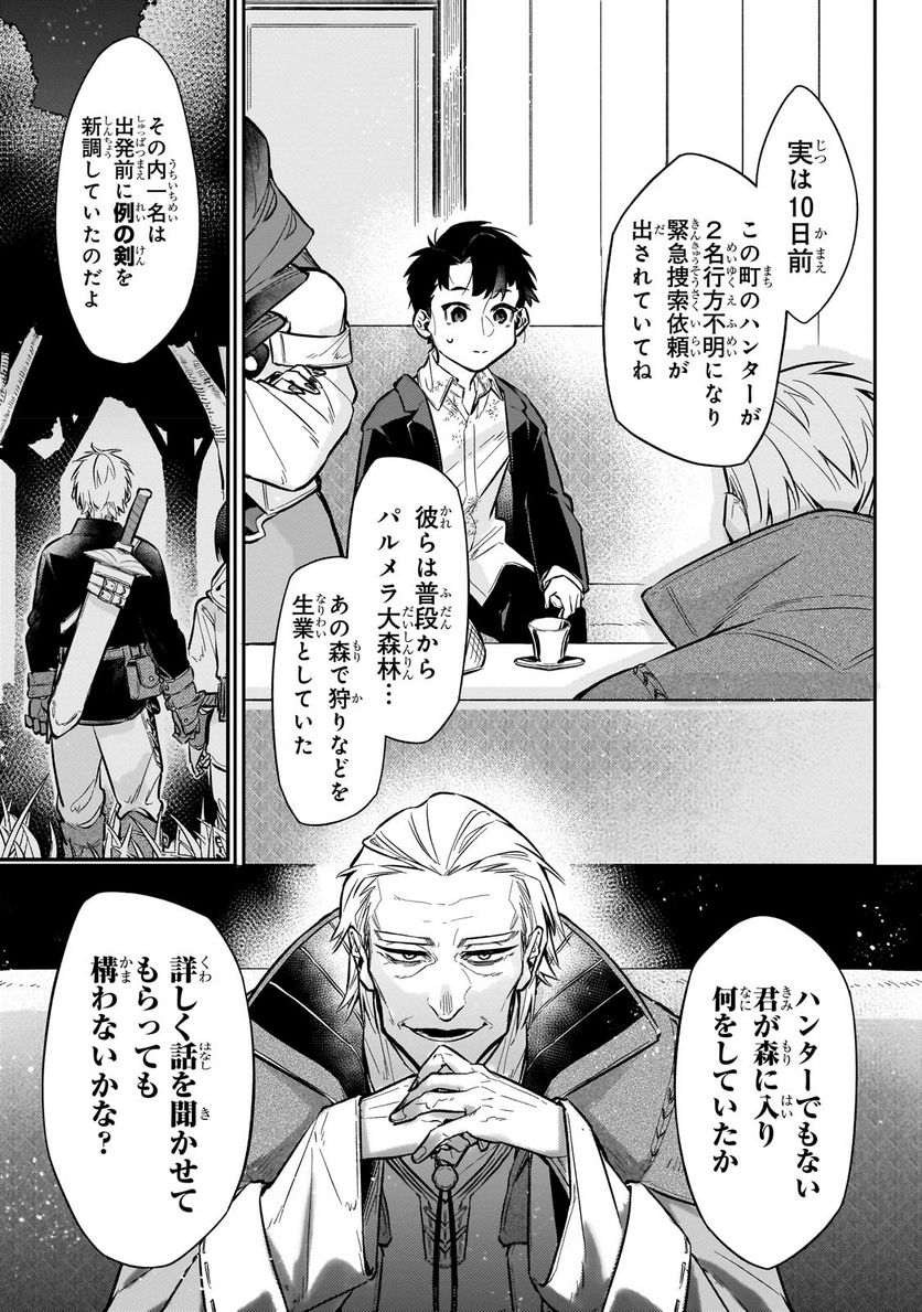 行き着く先は勇者か魔王か　元・廃プレイヤーが征く異世界攻略記 第7.2話 - Trang 3