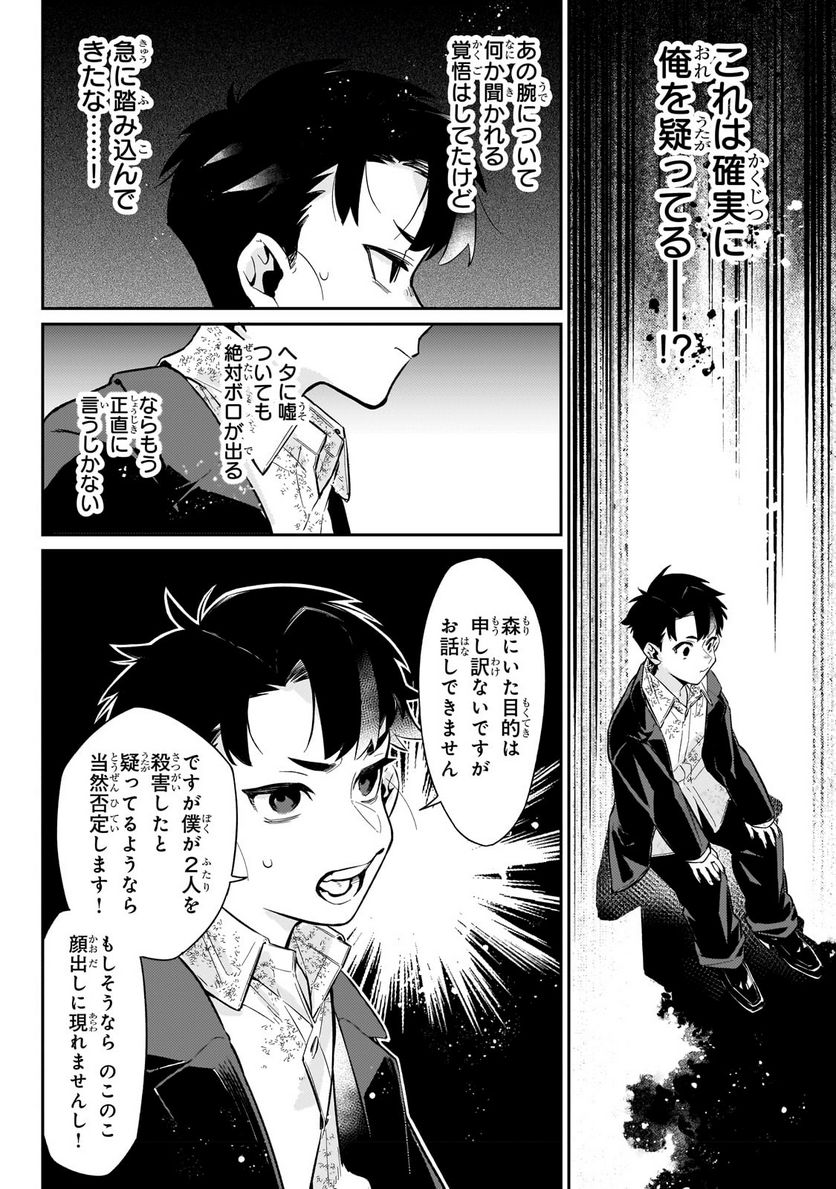 行き着く先は勇者か魔王か　元・廃プレイヤーが征く異世界攻略記 第7.2話 - Trang 4