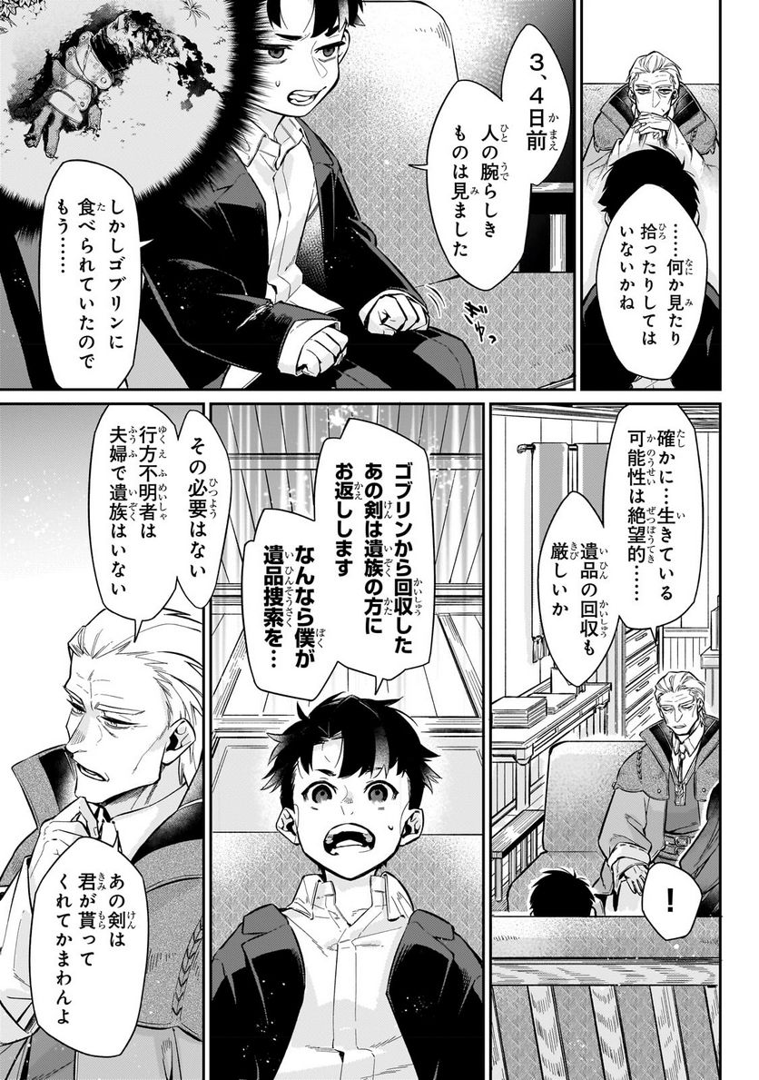 行き着く先は勇者か魔王か　元・廃プレイヤーが征く異世界攻略記 第7.2話 - Trang 5