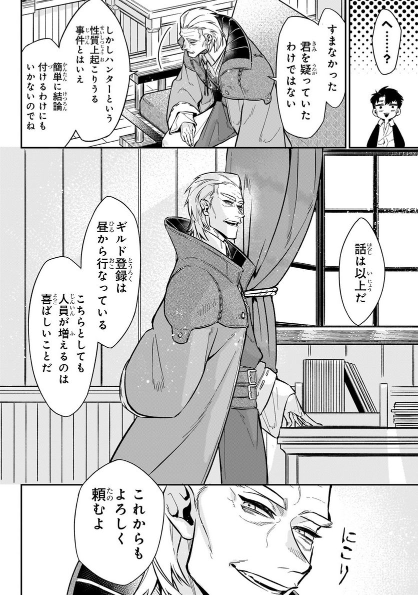 行き着く先は勇者か魔王か　元・廃プレイヤーが征く異世界攻略記 第7.2話 - Trang 6