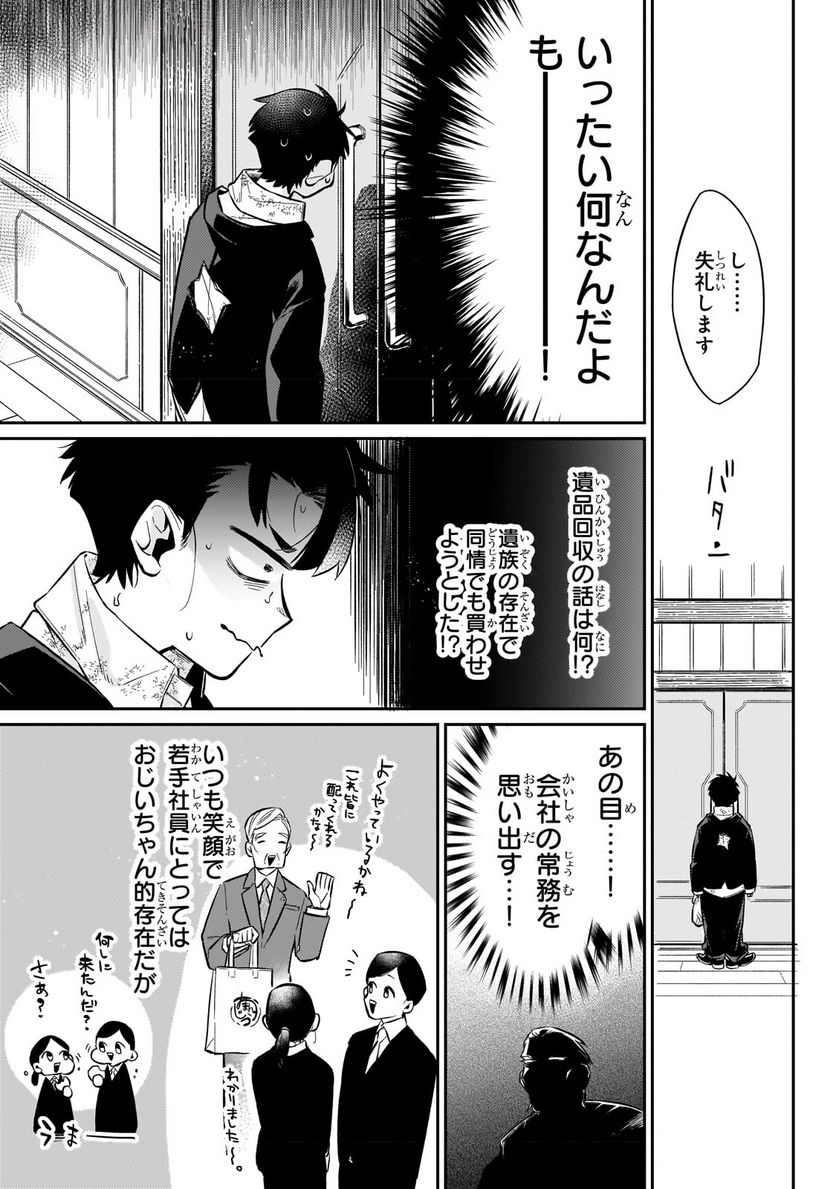 行き着く先は勇者か魔王か　元・廃プレイヤーが征く異世界攻略記 第7.2話 - Trang 7