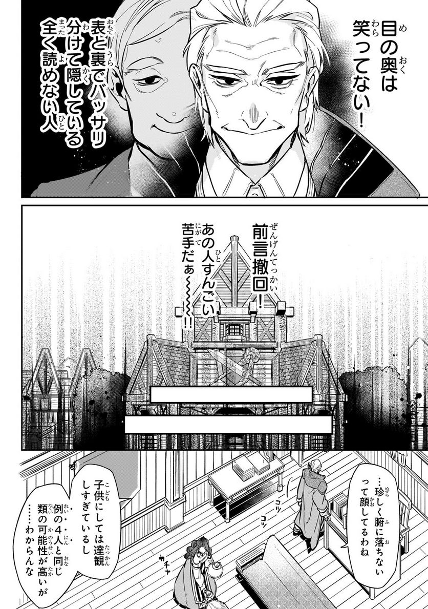 行き着く先は勇者か魔王か　元・廃プレイヤーが征く異世界攻略記 第7.2話 - Trang 8