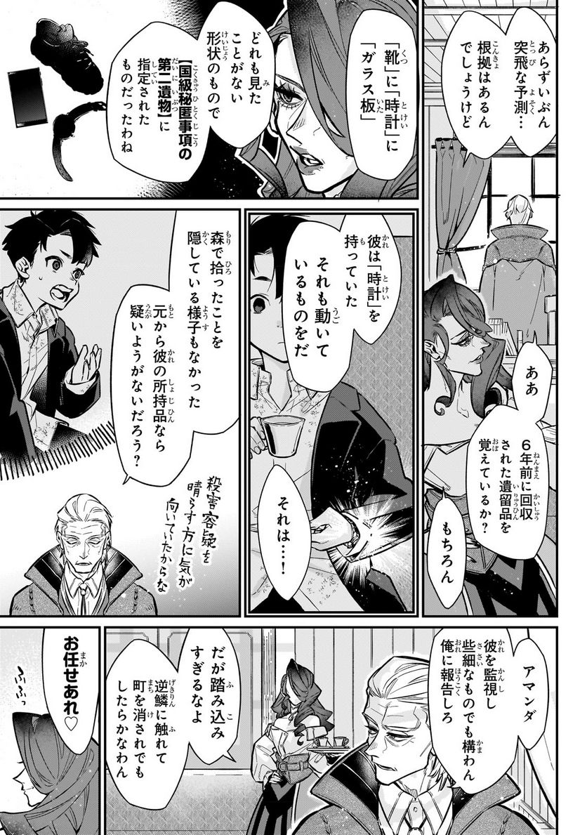行き着く先は勇者か魔王か　元・廃プレイヤーが征く異世界攻略記 第7.2話 - Trang 9