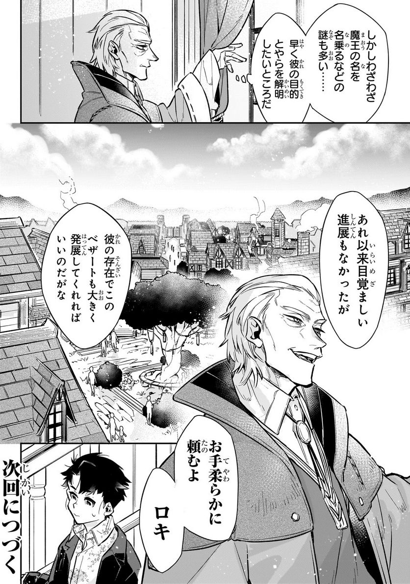 行き着く先は勇者か魔王か　元・廃プレイヤーが征く異世界攻略記 第7.2話 - Trang 10