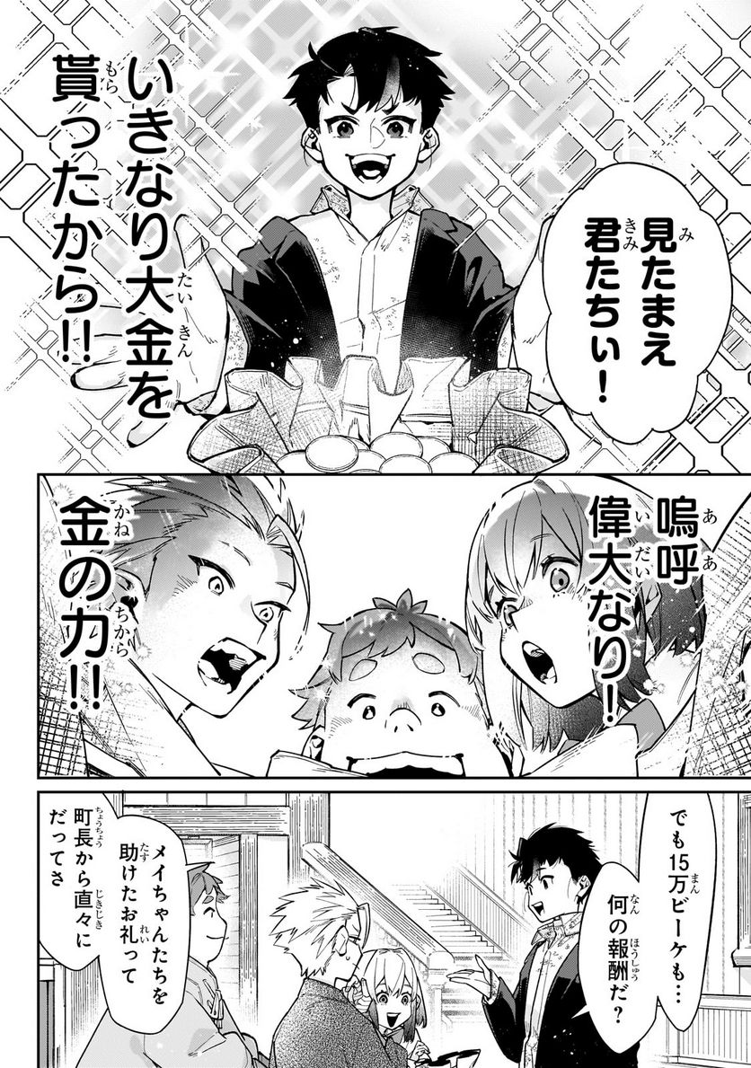 行き着く先は勇者か魔王か　元・廃プレイヤーが征く異世界攻略記 第8.1話 - Trang 2