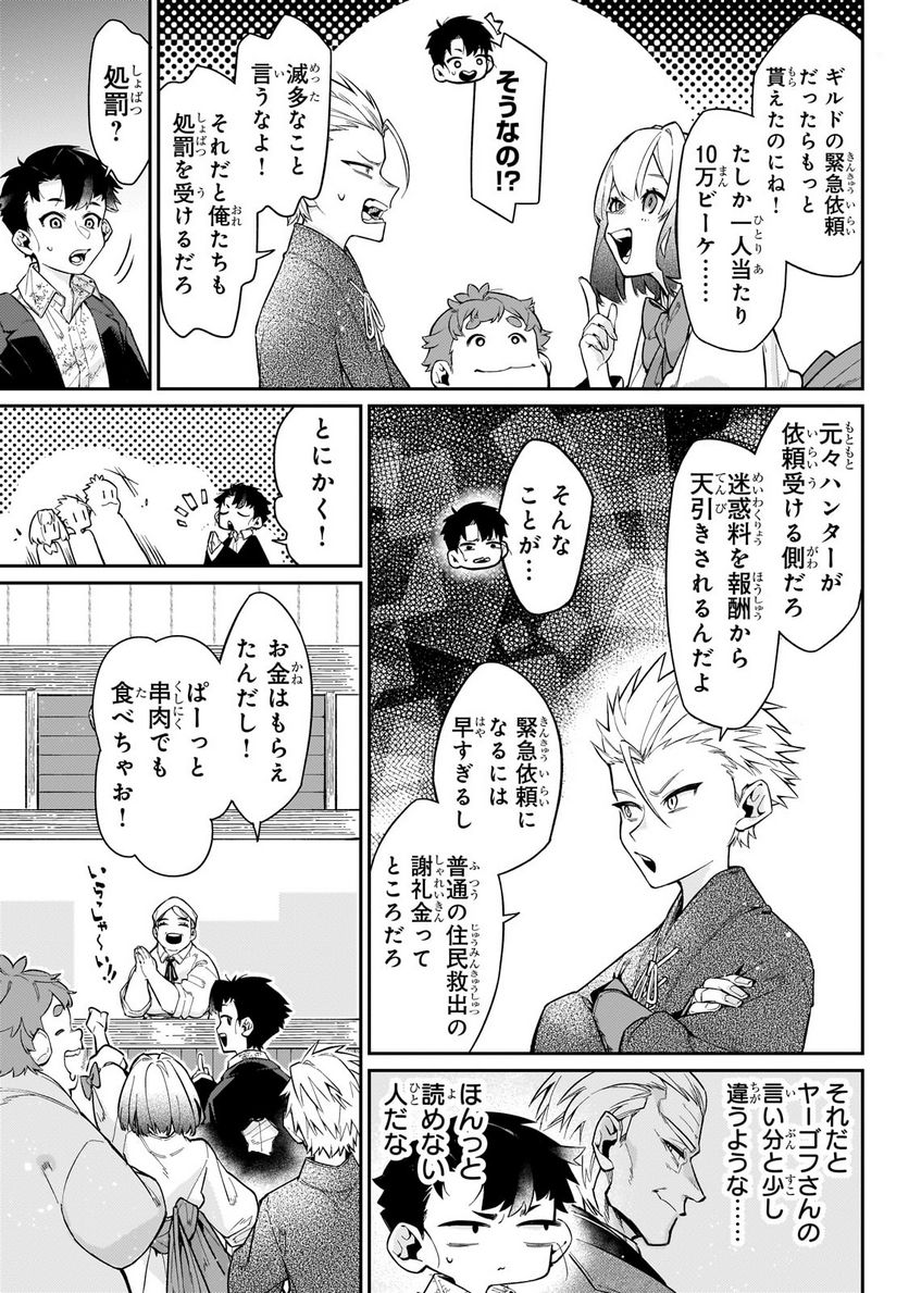 行き着く先は勇者か魔王か　元・廃プレイヤーが征く異世界攻略記 第8.1話 - Trang 3