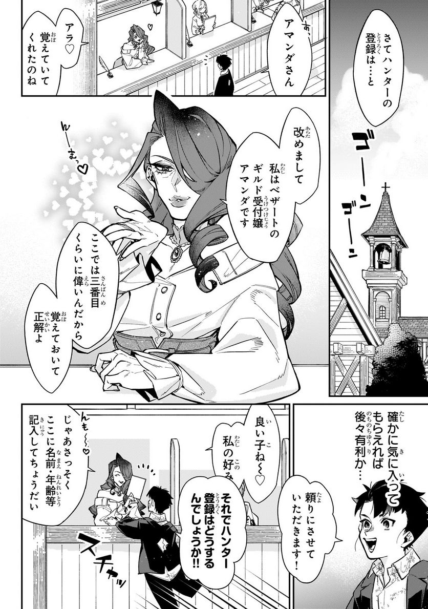 行き着く先は勇者か魔王か　元・廃プレイヤーが征く異世界攻略記 第8.1話 - Trang 4