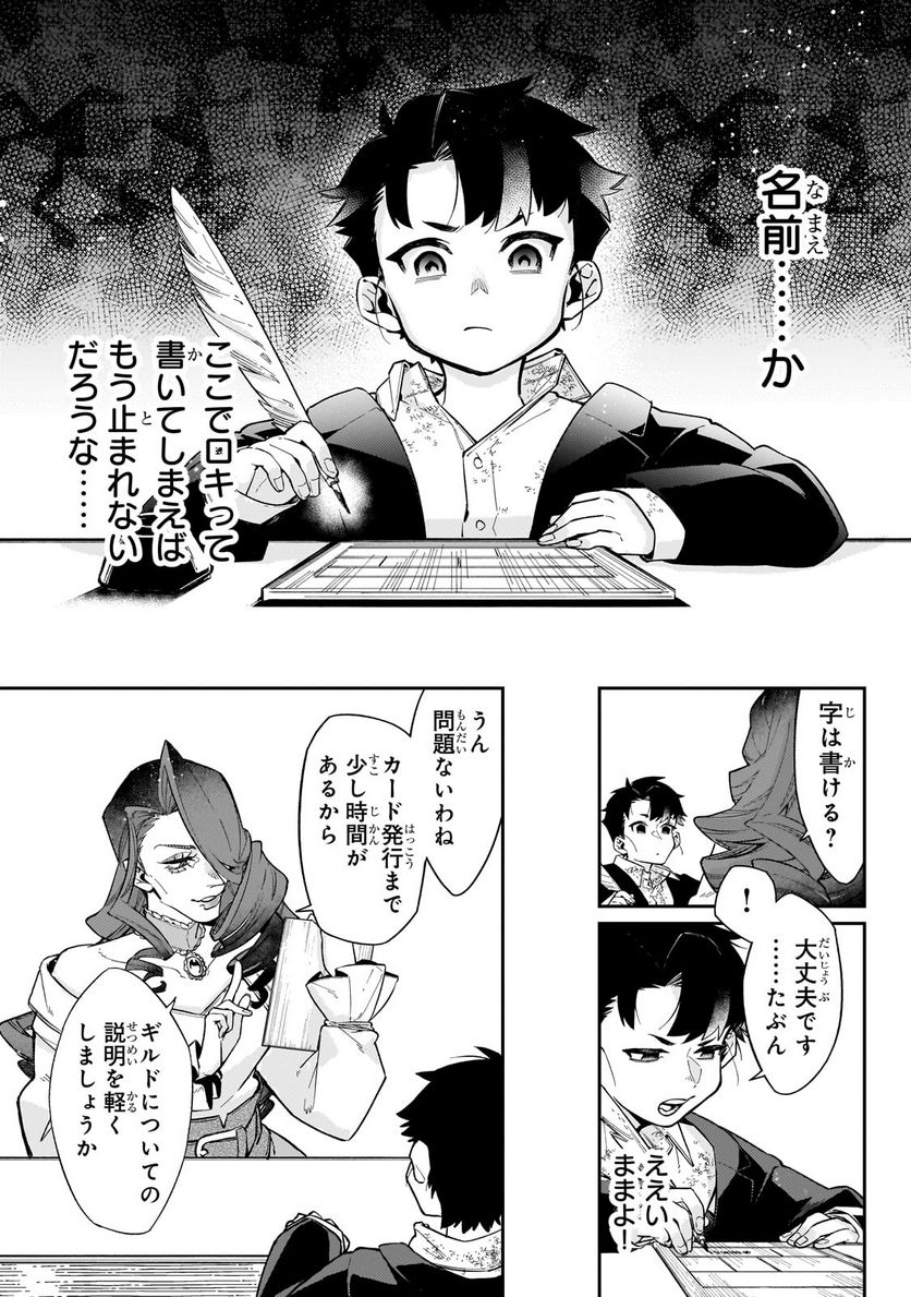 行き着く先は勇者か魔王か　元・廃プレイヤーが征く異世界攻略記 第8.1話 - Trang 5