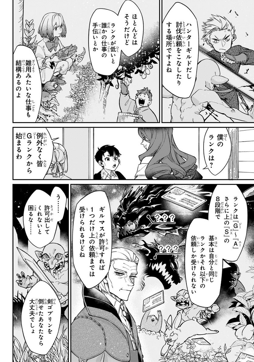 行き着く先は勇者か魔王か　元・廃プレイヤーが征く異世界攻略記 第8.1話 - Trang 6