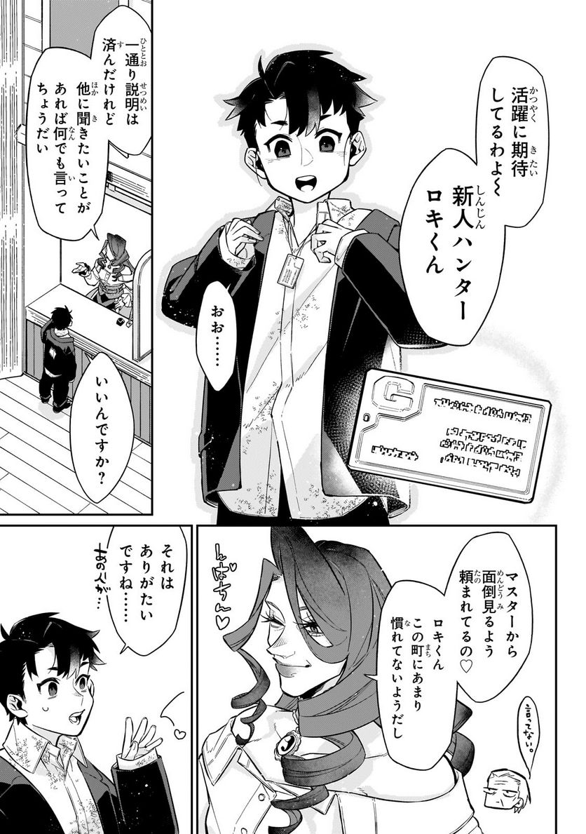 行き着く先は勇者か魔王か　元・廃プレイヤーが征く異世界攻略記 第8.1話 - Trang 9