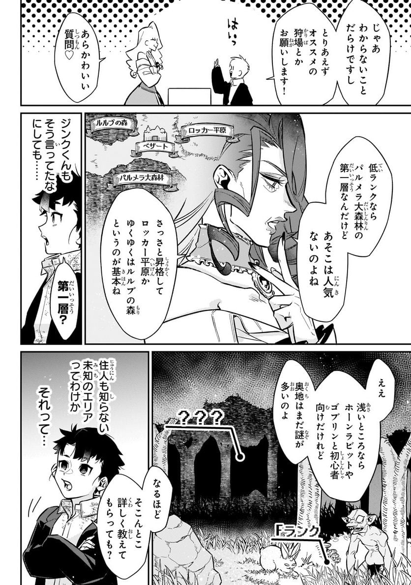 行き着く先は勇者か魔王か　元・廃プレイヤーが征く異世界攻略記 第8.1話 - Trang 10
