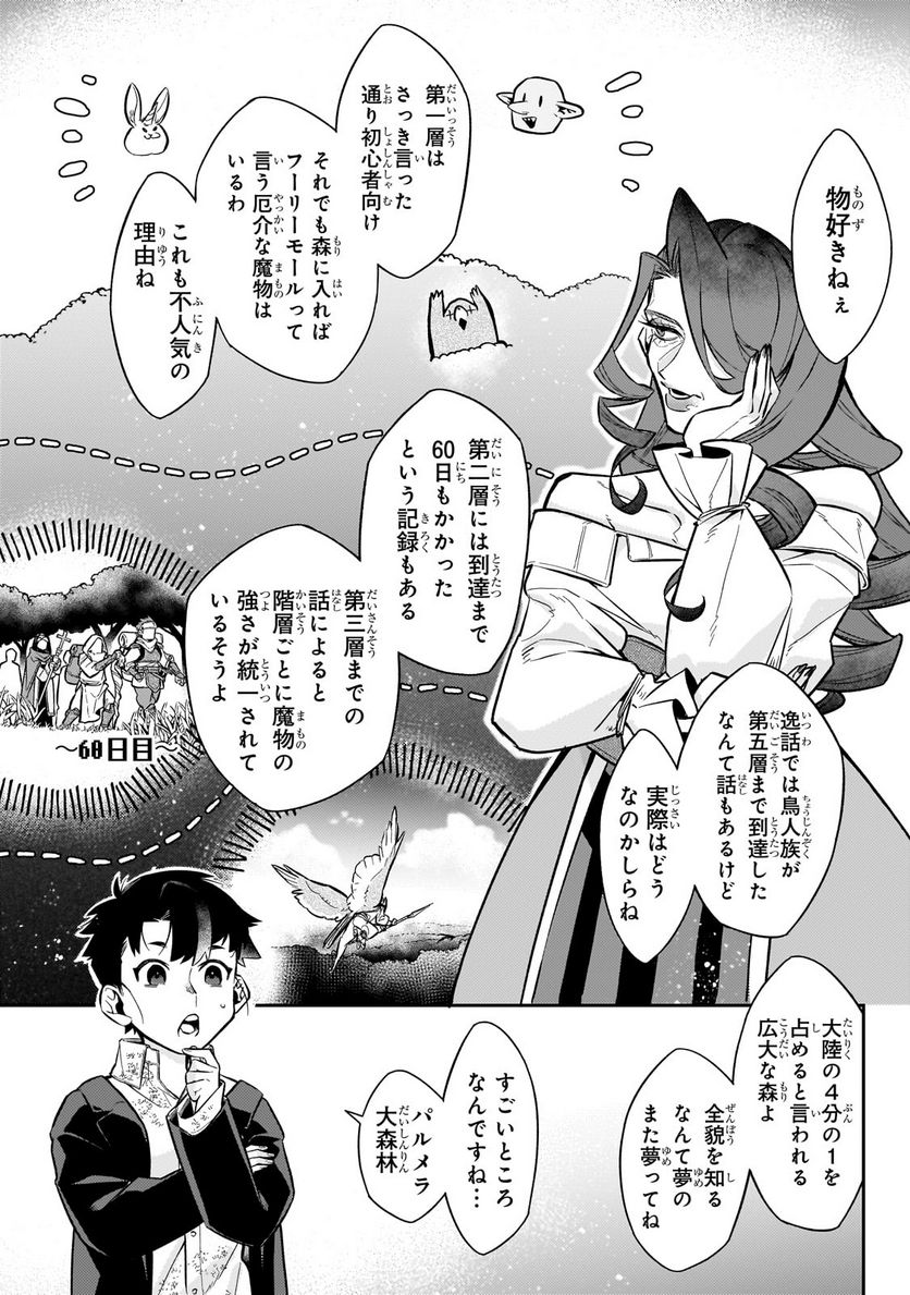 行き着く先は勇者か魔王か　元・廃プレイヤーが征く異世界攻略記 第8.2話 - Trang 1