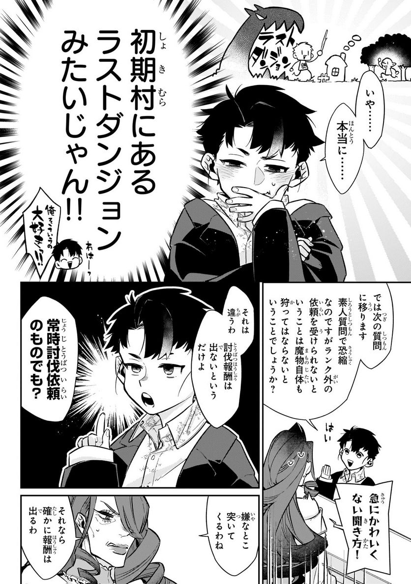 行き着く先は勇者か魔王か　元・廃プレイヤーが征く異世界攻略記 第8.2話 - Trang 2