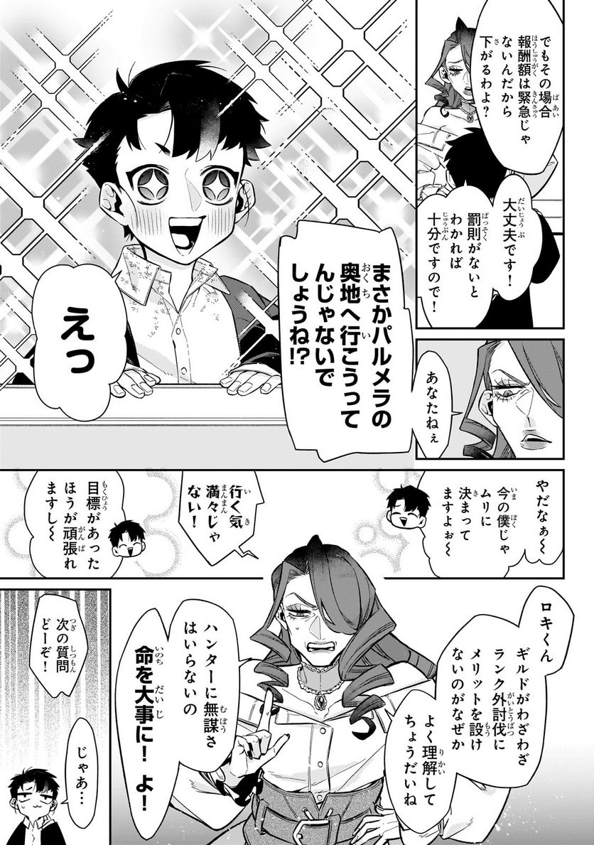行き着く先は勇者か魔王か　元・廃プレイヤーが征く異世界攻略記 第8.2話 - Trang 3
