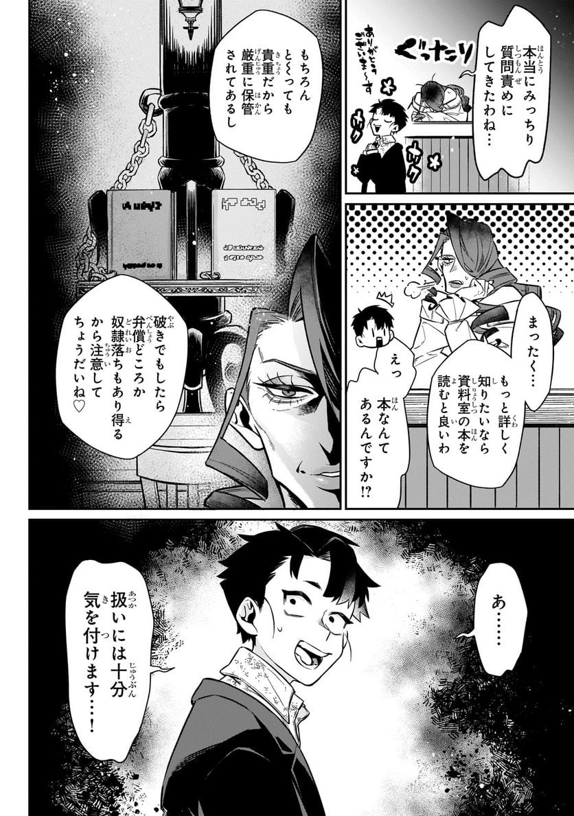 行き着く先は勇者か魔王か　元・廃プレイヤーが征く異世界攻略記 第8.2話 - Trang 4