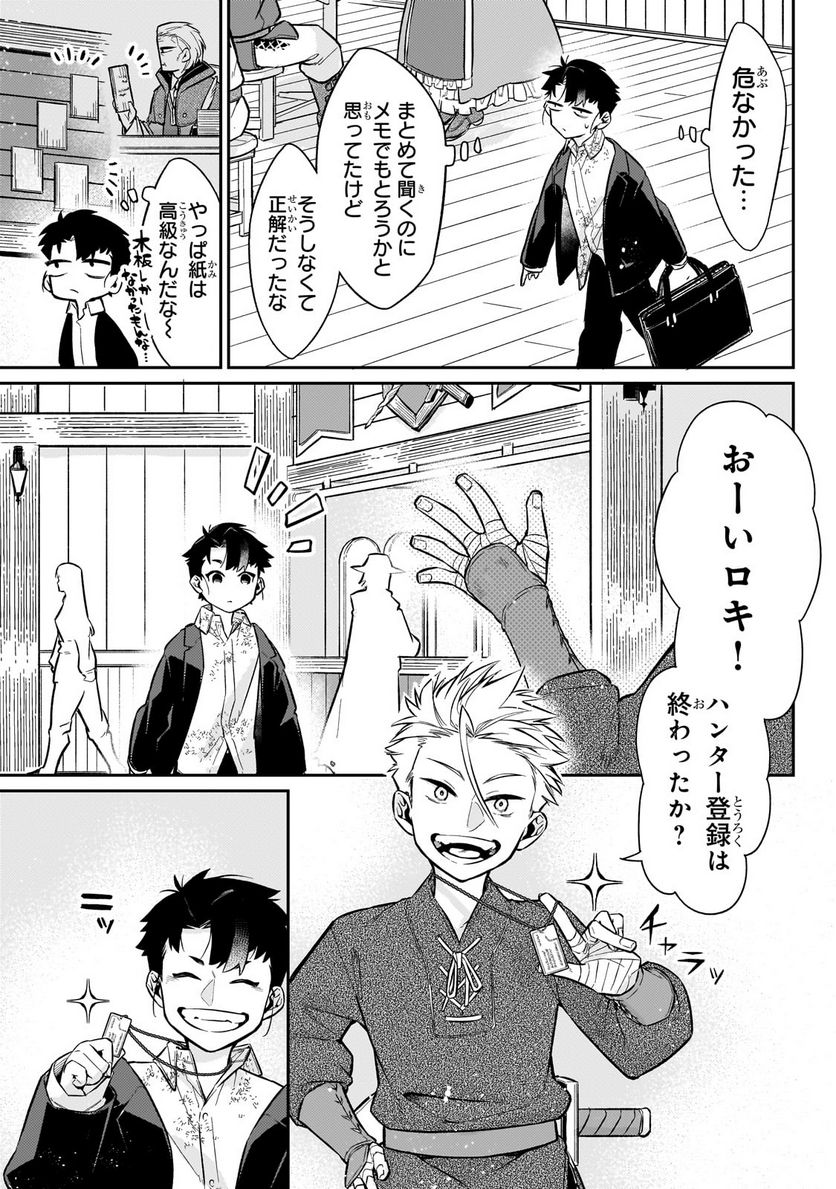 行き着く先は勇者か魔王か　元・廃プレイヤーが征く異世界攻略記 第8.2話 - Trang 5