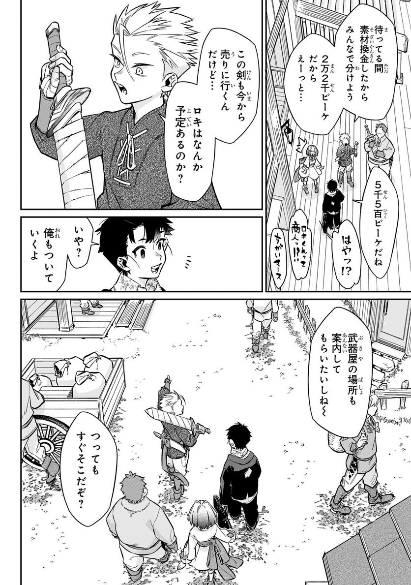 行き着く先は勇者か魔王か　元・廃プレイヤーが征く異世界攻略記 第8.2話 - Trang 6