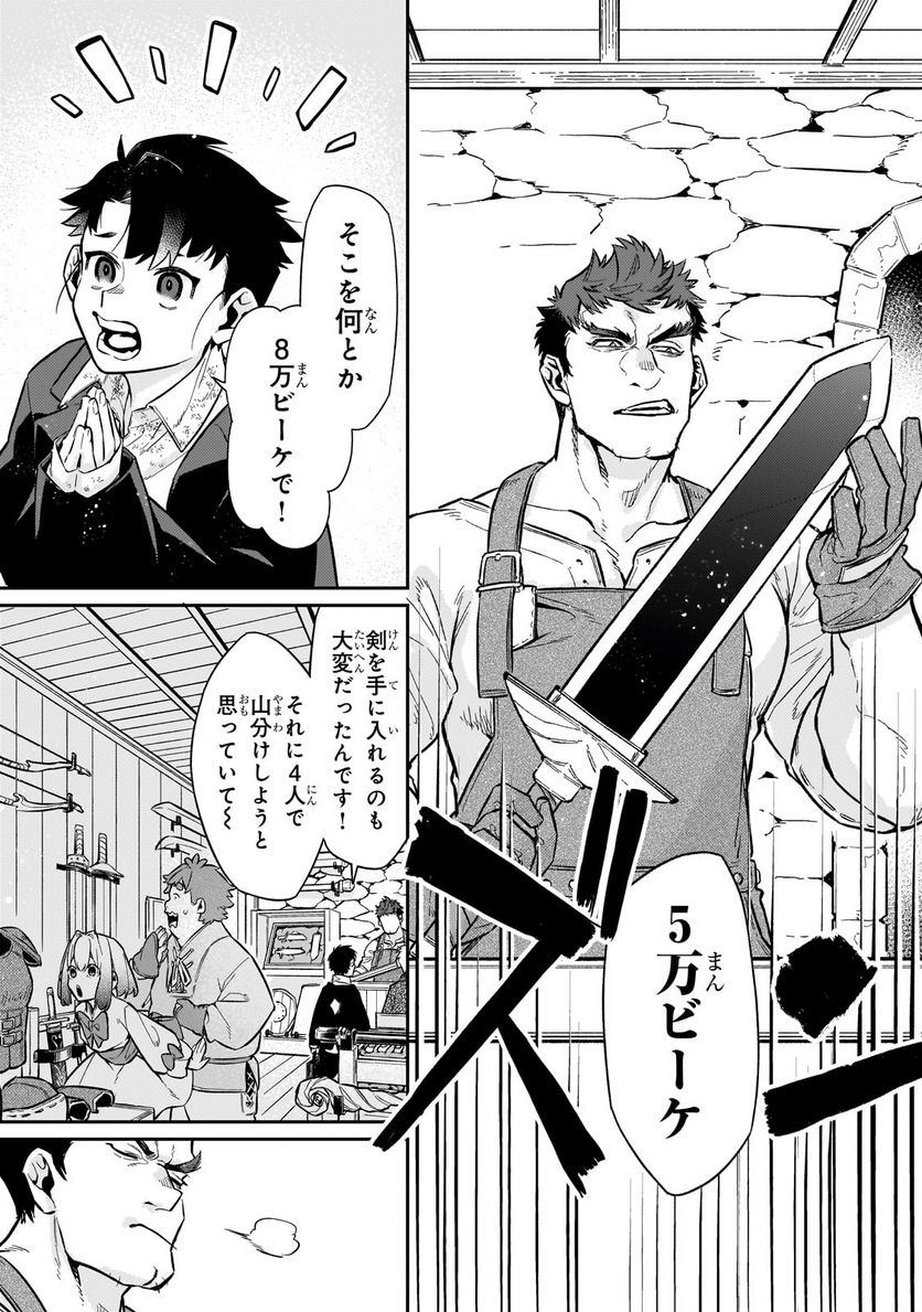 行き着く先は勇者か魔王か　元・廃プレイヤーが征く異世界攻略記 第8.2話 - Trang 7