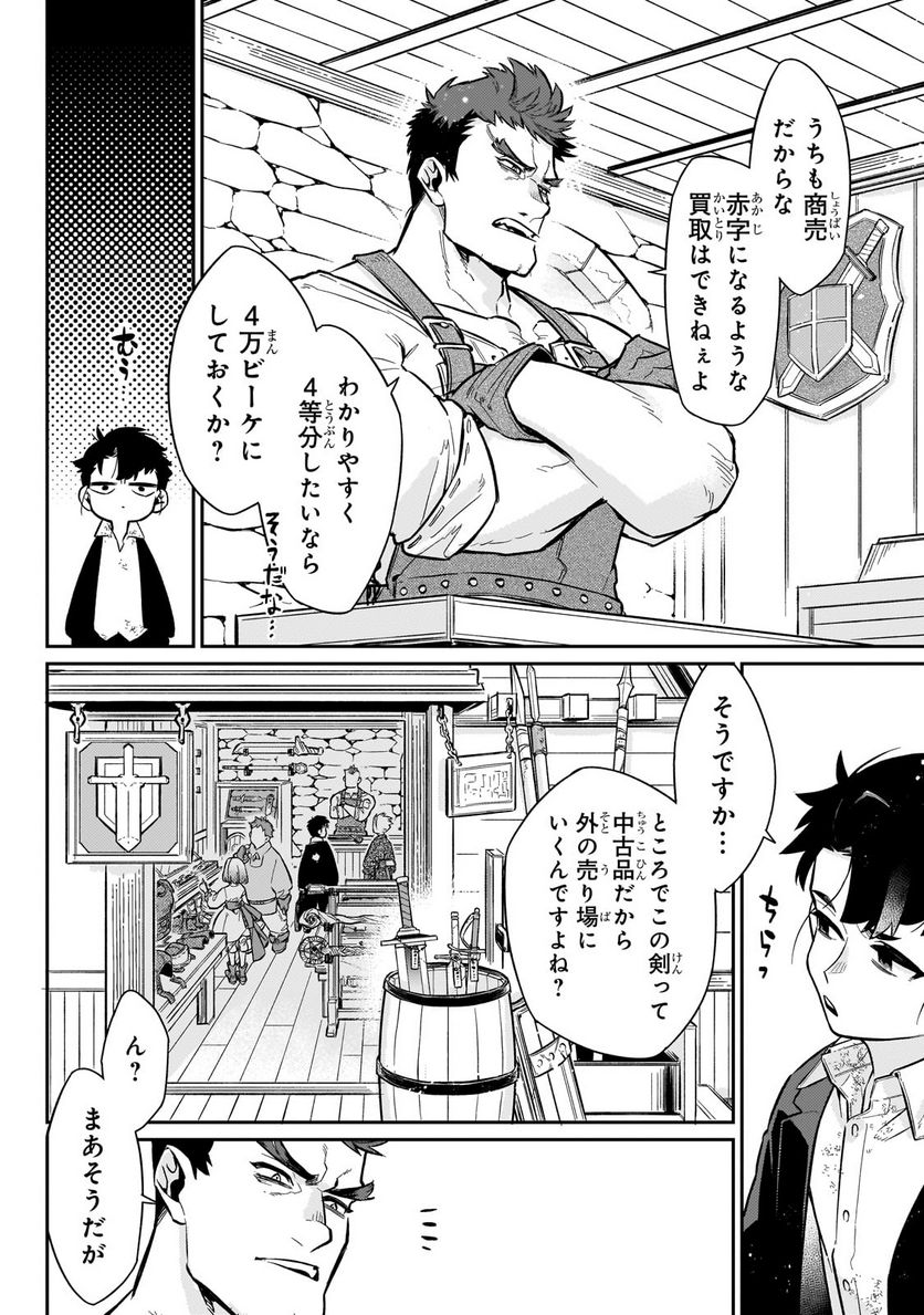 行き着く先は勇者か魔王か　元・廃プレイヤーが征く異世界攻略記 第8.2話 - Trang 8