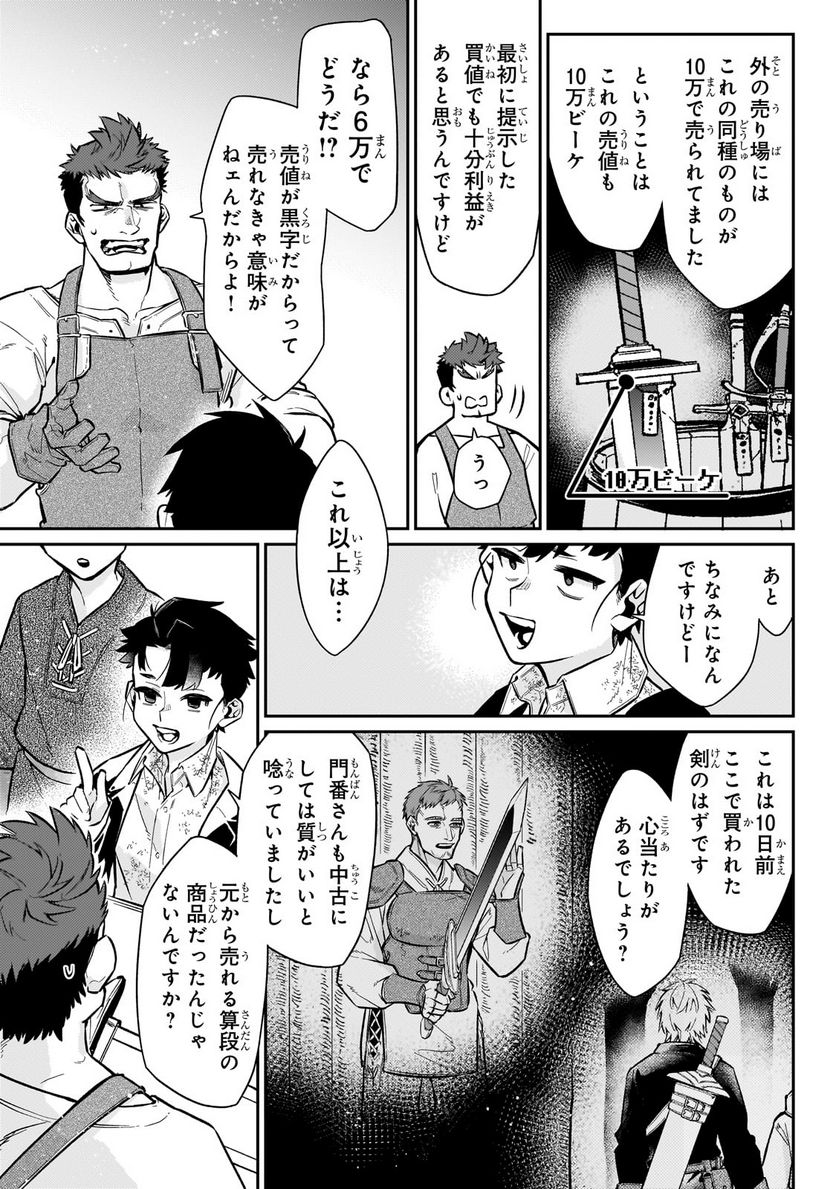 行き着く先は勇者か魔王か　元・廃プレイヤーが征く異世界攻略記 第8.2話 - Trang 9