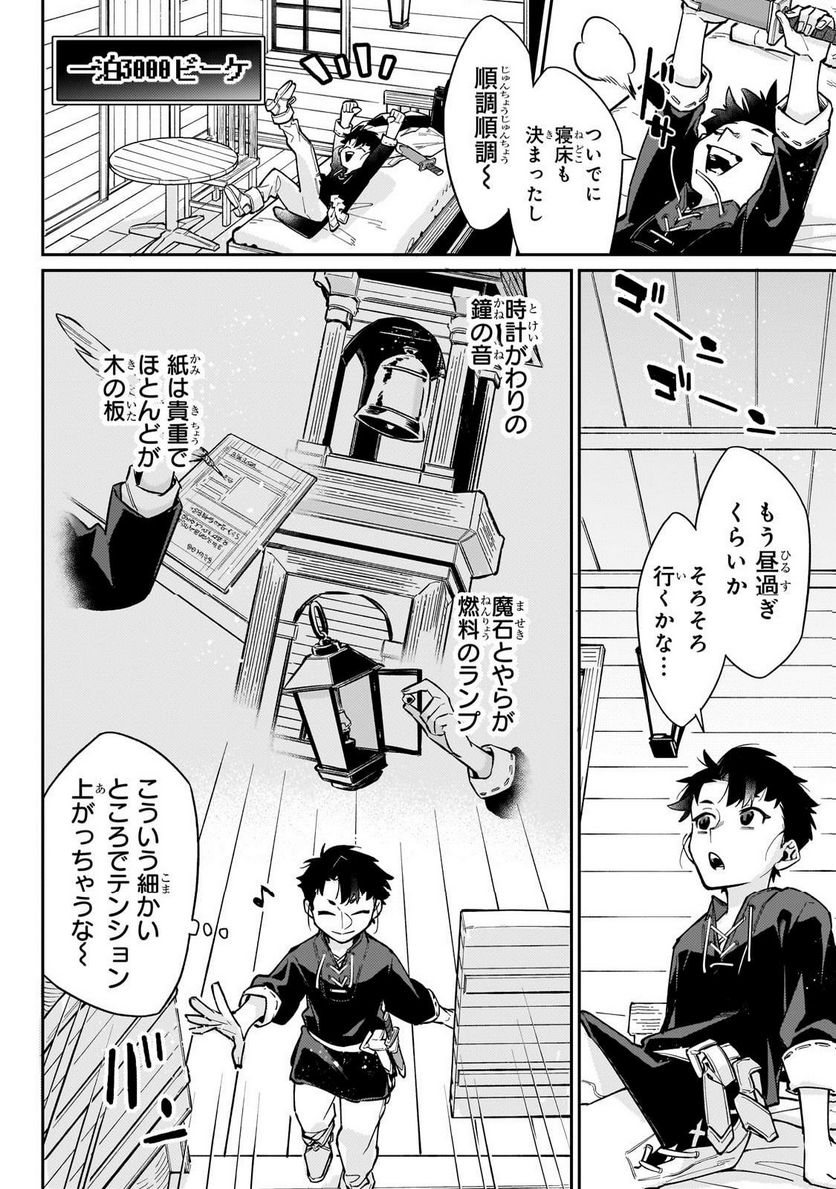 行き着く先は勇者か魔王か　元・廃プレイヤーが征く異世界攻略記 第9.1話 - Trang 2