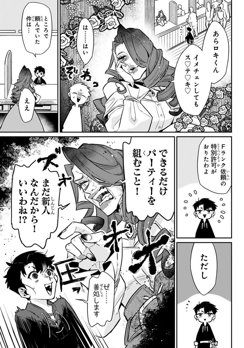 行き着く先は勇者か魔王か　元・廃プレイヤーが征く異世界攻略記 第9.1話 - Trang 3