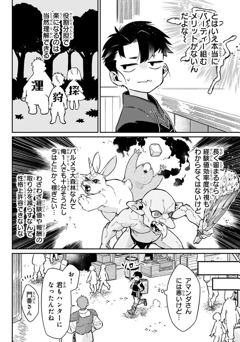行き着く先は勇者か魔王か　元・廃プレイヤーが征く異世界攻略記 第9.1話 - Trang 4