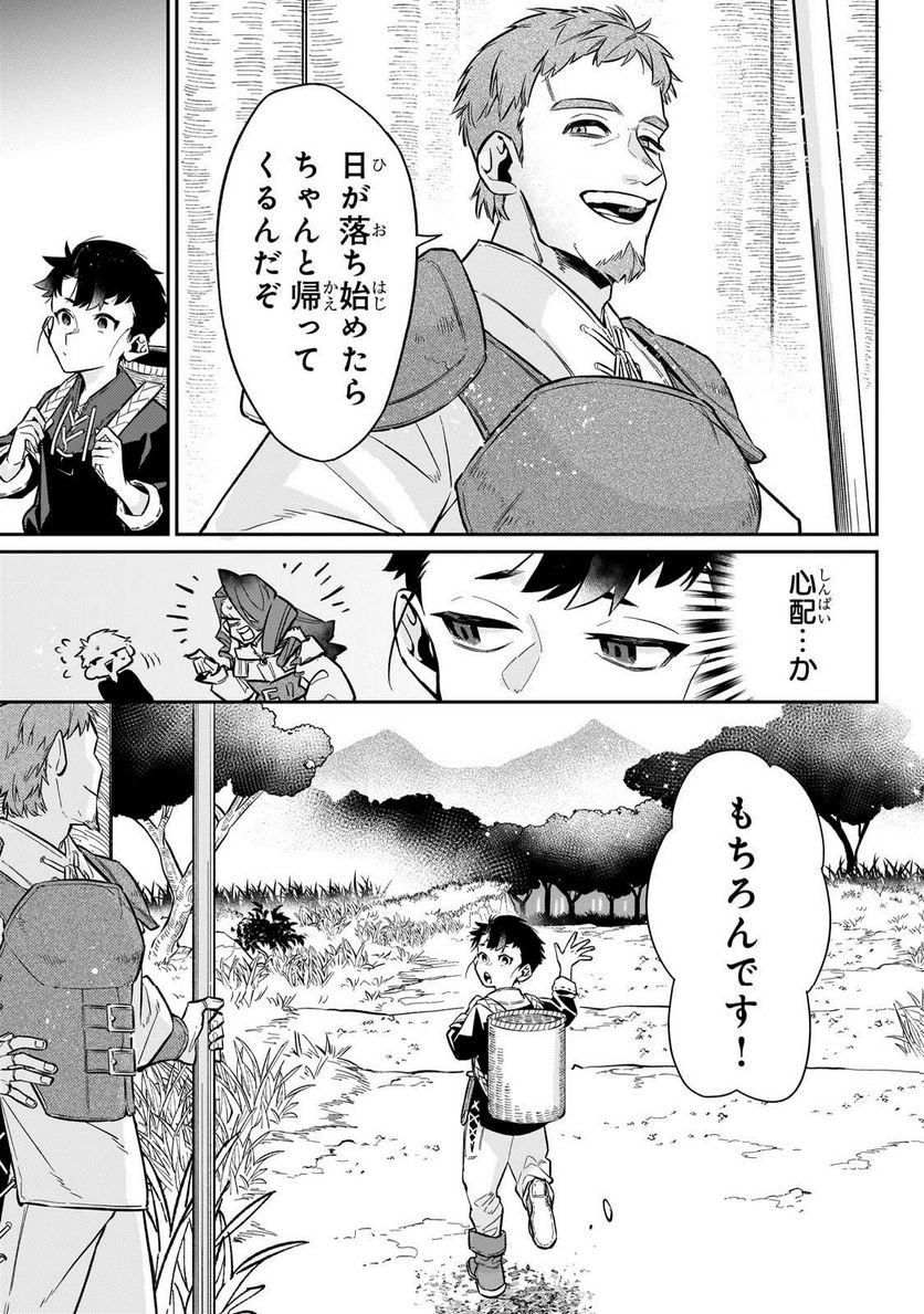 行き着く先は勇者か魔王か　元・廃プレイヤーが征く異世界攻略記 第9.1話 - Trang 5