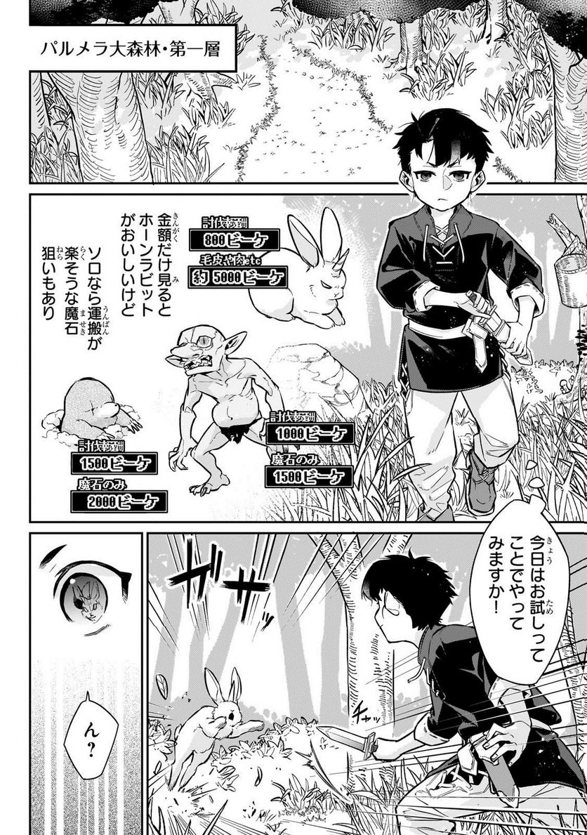 行き着く先は勇者か魔王か　元・廃プレイヤーが征く異世界攻略記 第9.1話 - Trang 6