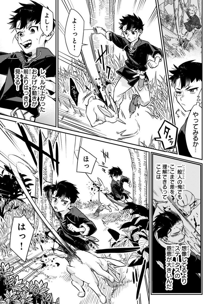 行き着く先は勇者か魔王か　元・廃プレイヤーが征く異世界攻略記 第9.1話 - Trang 7