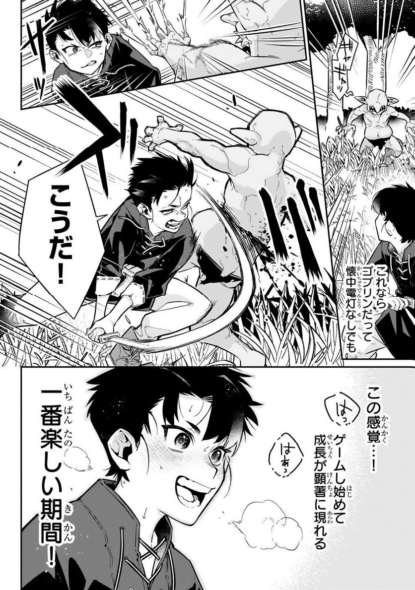 行き着く先は勇者か魔王か　元・廃プレイヤーが征く異世界攻略記 第9.1話 - Trang 8