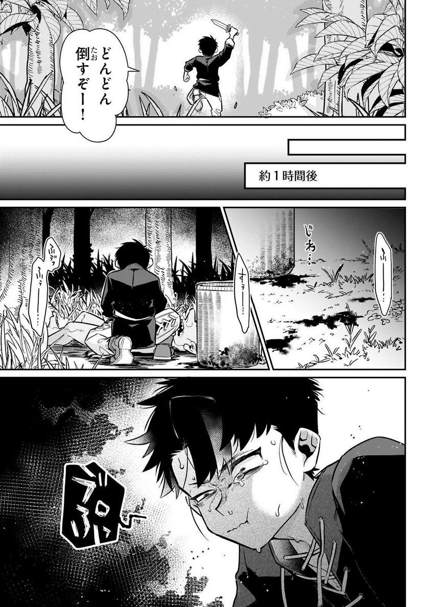 行き着く先は勇者か魔王か　元・廃プレイヤーが征く異世界攻略記 第9.1話 - Trang 9