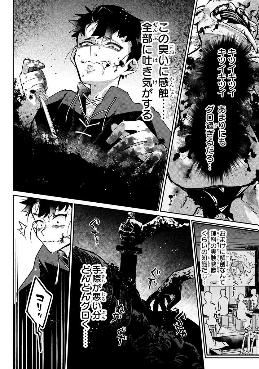 行き着く先は勇者か魔王か　元・廃プレイヤーが征く異世界攻略記 第9.1話 - Trang 10