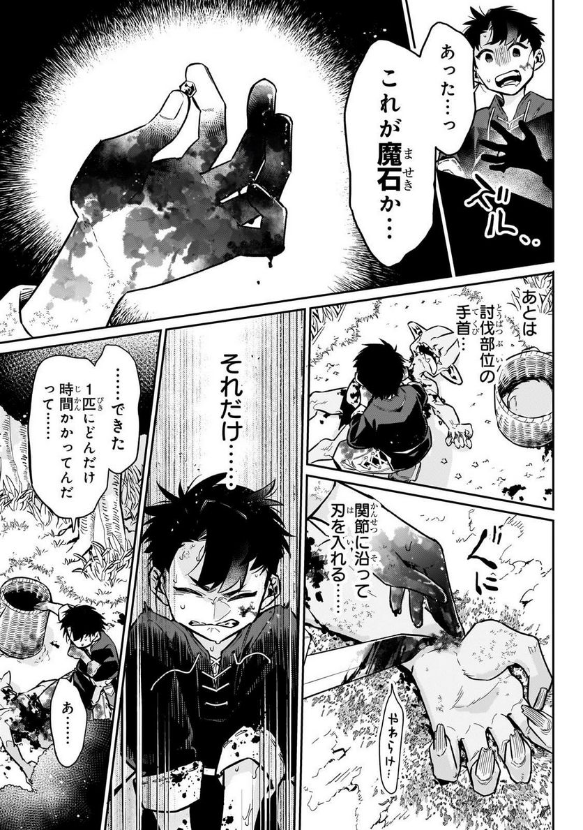 行き着く先は勇者か魔王か　元・廃プレイヤーが征く異世界攻略記 第9.2話 - Trang 1