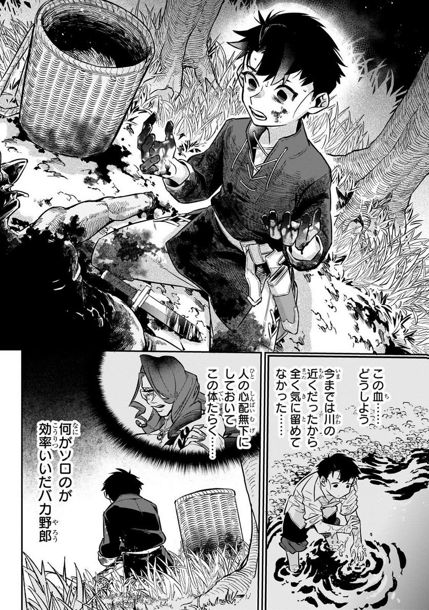 行き着く先は勇者か魔王か　元・廃プレイヤーが征く異世界攻略記 第9.2話 - Trang 2
