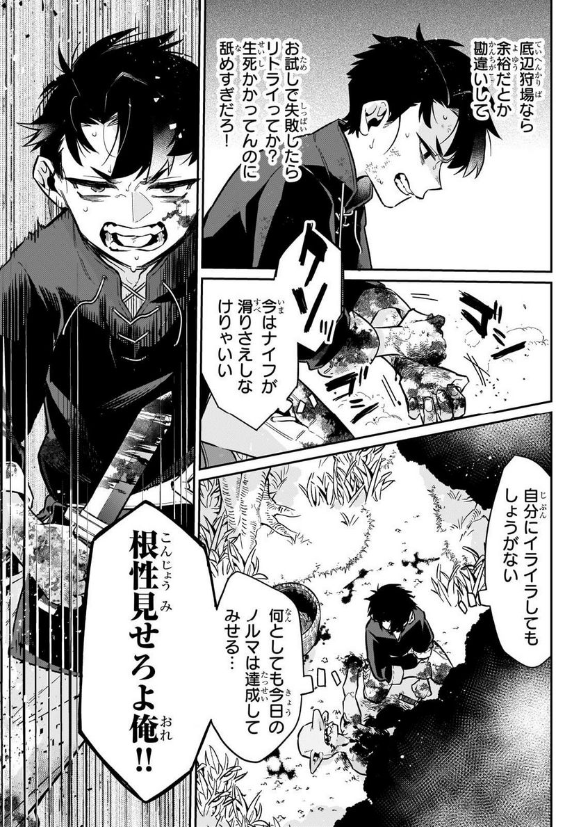 行き着く先は勇者か魔王か　元・廃プレイヤーが征く異世界攻略記 第9.2話 - Trang 3