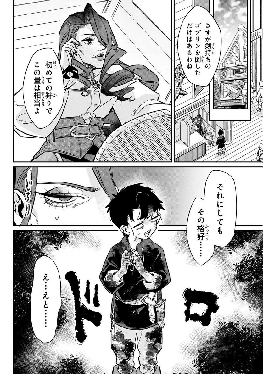 行き着く先は勇者か魔王か　元・廃プレイヤーが征く異世界攻略記 第9.2話 - Trang 4