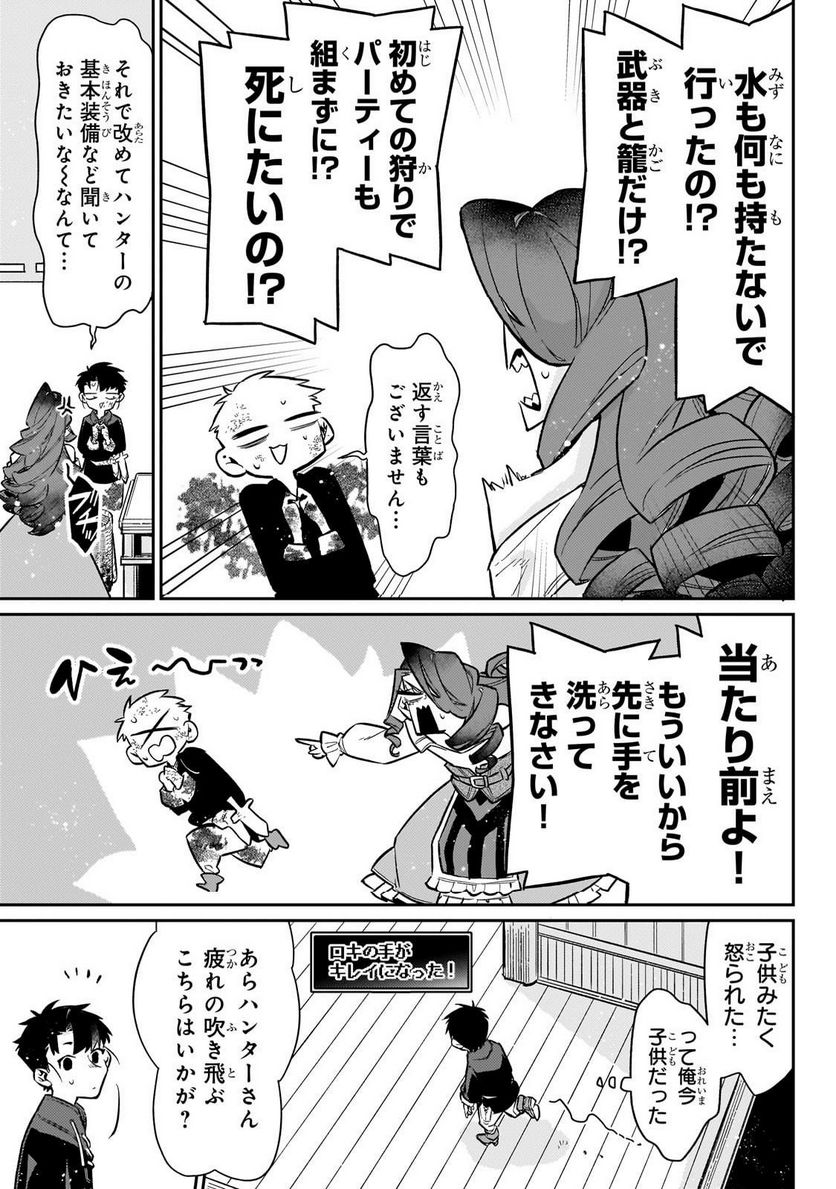 行き着く先は勇者か魔王か　元・廃プレイヤーが征く異世界攻略記 第9.2話 - Trang 5