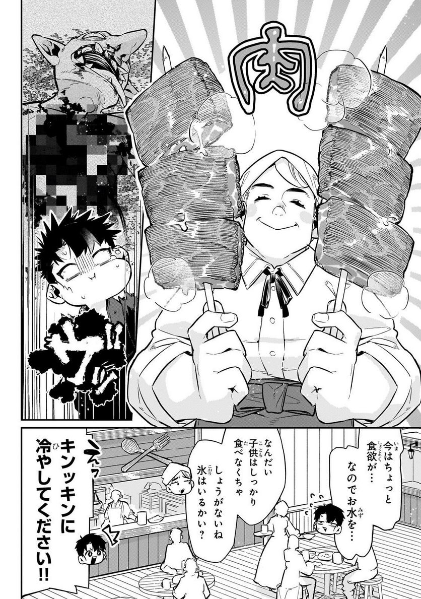 行き着く先は勇者か魔王か　元・廃プレイヤーが征く異世界攻略記 第9.2話 - Trang 6