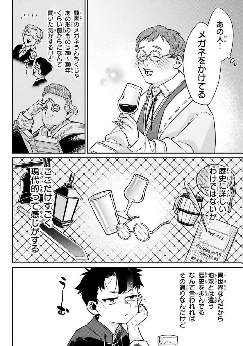 行き着く先は勇者か魔王か　元・廃プレイヤーが征く異世界攻略記 第9.2話 - Trang 8