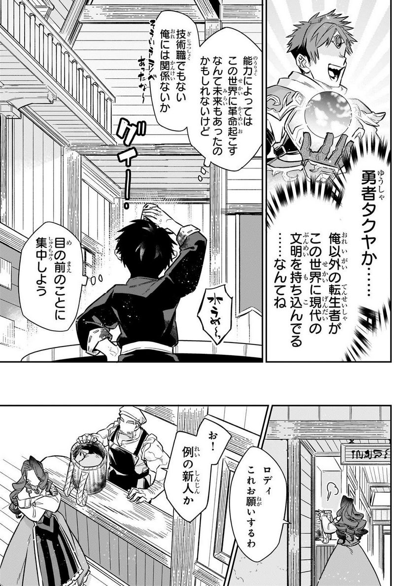 行き着く先は勇者か魔王か　元・廃プレイヤーが征く異世界攻略記 第9.2話 - Trang 9