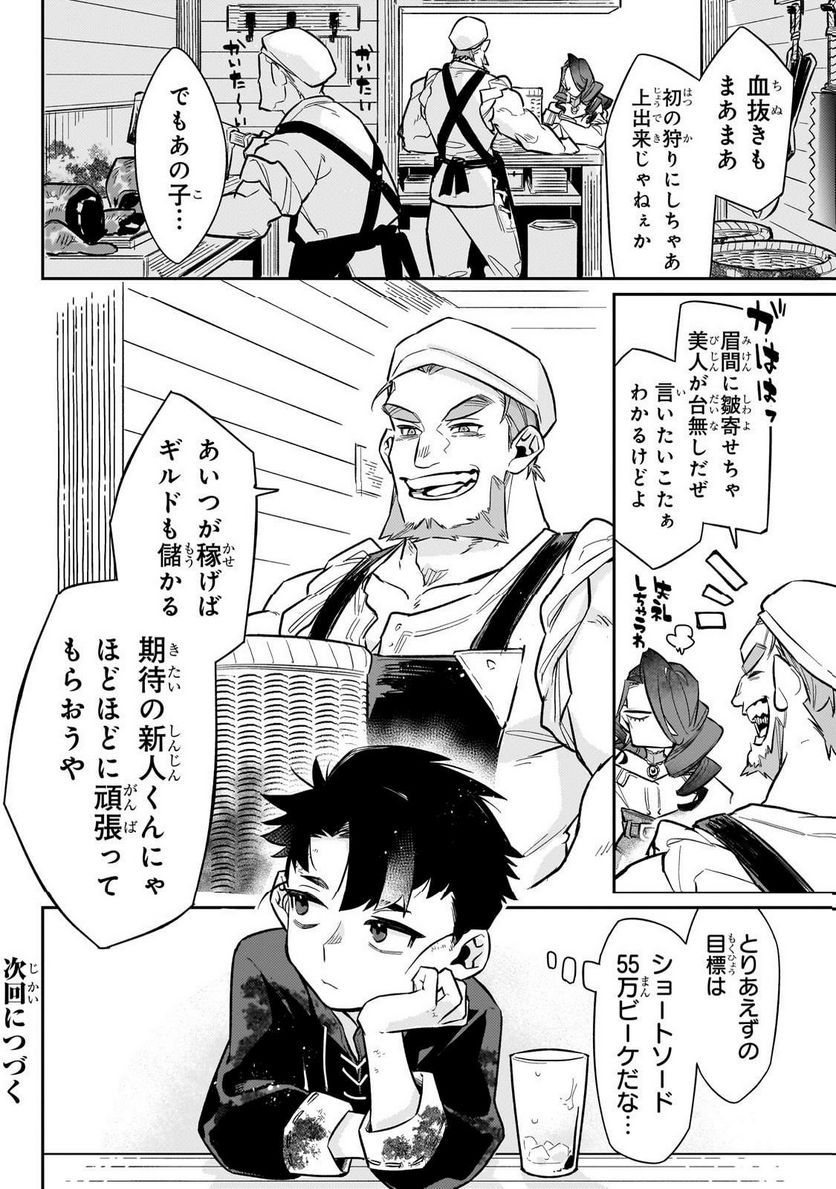 行き着く先は勇者か魔王か　元・廃プレイヤーが征く異世界攻略記 第9.2話 - Trang 10