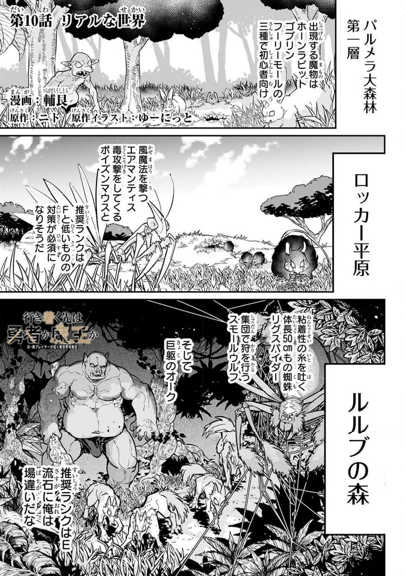 行き着く先は勇者か魔王か　元・廃プレイヤーが征く異世界攻略記 第10.1話 - Trang 1