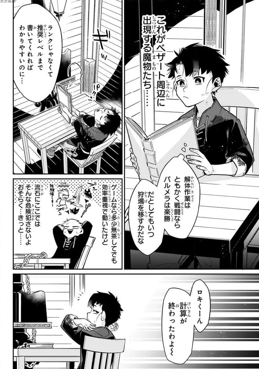 行き着く先は勇者か魔王か　元・廃プレイヤーが征く異世界攻略記 第10.1話 - Trang 2