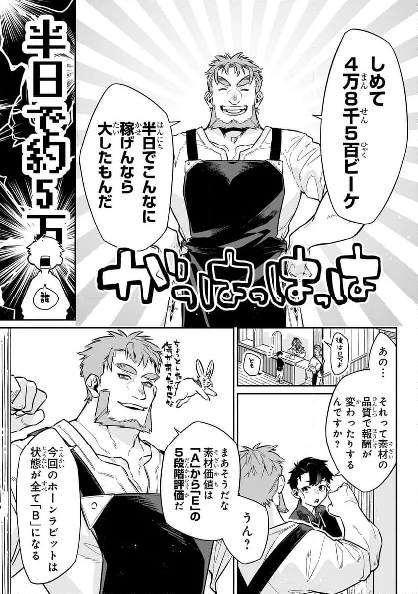 行き着く先は勇者か魔王か　元・廃プレイヤーが征く異世界攻略記 第10.1話 - Trang 3