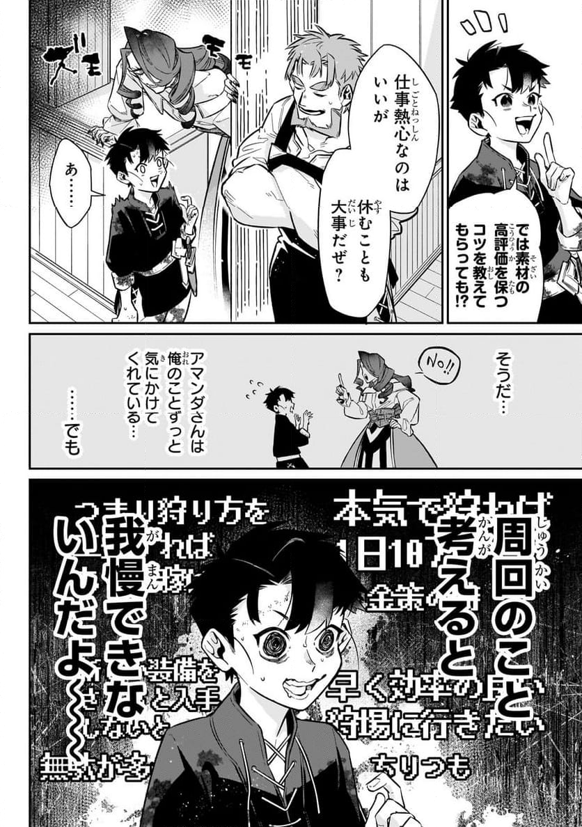 行き着く先は勇者か魔王か　元・廃プレイヤーが征く異世界攻略記 第10.1話 - Trang 4