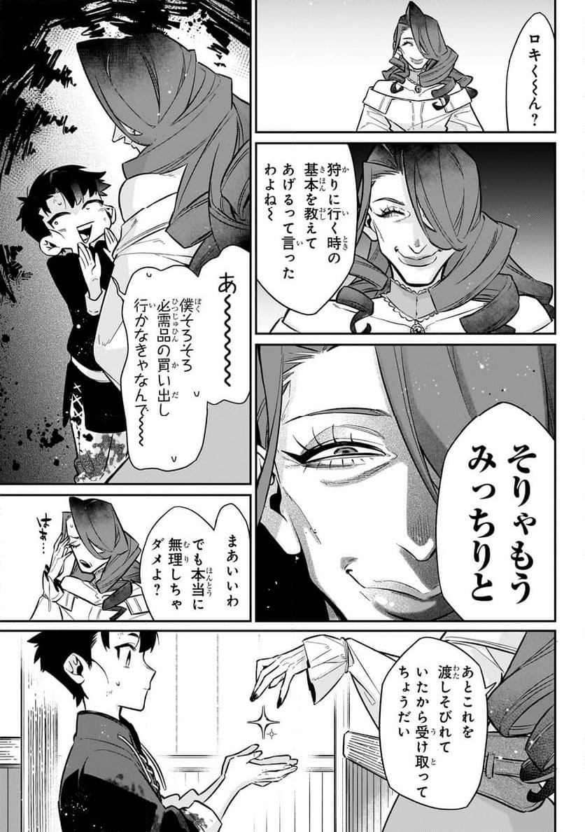 行き着く先は勇者か魔王か　元・廃プレイヤーが征く異世界攻略記 第10.1話 - Trang 5