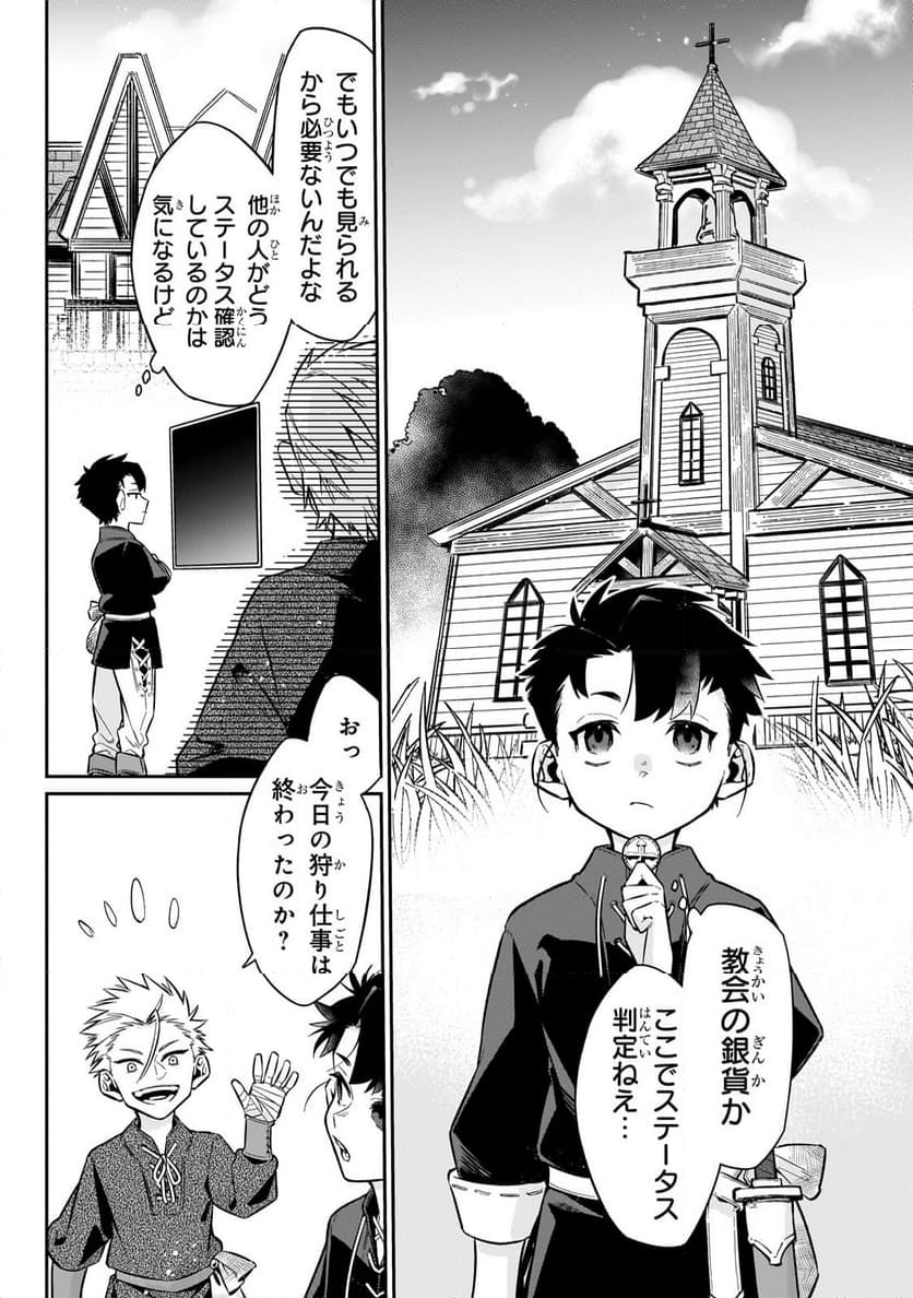 行き着く先は勇者か魔王か　元・廃プレイヤーが征く異世界攻略記 第10.1話 - Trang 6